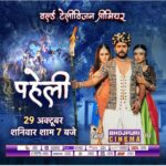 Nidhi Jha Instagram - देखिए आज शाम 7 बजे "भोजपुरी सिनेमा" चैनल पर रहस्य और रोमांच से भरी फ़िल्म "पहेली"♥️
