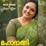 Nisha Sarangh Instagram - "പിന്നെ വീട് നന്നാക്കാൻ ആണല്ലോ പെണ്ണ് വന്ന് കയറുന്നത്" മഹാറാണിയിലെ പെൺ കരുത്ത് മംഗളമായി നിഷാ സാരംഗ് !! മഹാറാണി ഈ വെള്ളിയാഴ്ച്ച (നവംബർ 24) മുതൽ തിയേറ്ററുകളിൽ!! #Maharani #November24 #Nishasarang
