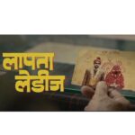 Nitanshi Goel Instagram - Inki Biwi aapko kahin mile toh Pls mujhe bhi bataaiyega🥺😅 Posted @withregram @aamirkhanproductions What happens when two young brides are lost from a train? The chaos that ensues is both funny and moving, accidentally sparking a journey no one expects. Join us in the search! 👀 BEGINS 1st March 2024 Aamir Khan Productions presents Kindling Productions' LAAPATAA LADIES Directed by Kiran Rao Produced by Aamir Khan and Kiran Rao #LaapataaLadiesTeaser #AamirKhanProductions #KindlingPictures @nitanshigoelofficial @pratibha_ranta @ss_this_side @chhaya.kadam.75 @ravikishann #AamirKhan #kiranrao @kindlingindia #BiplabGoswami @snehadesaiofficial #DivyanidhiSharma @ramsampathofficial