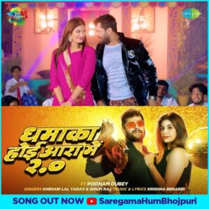 Poonam Dubey Instagram - Dosto song aa gaya now waiting for your love ❤️ and blessings 
@saregamahumbhojpuri 
@badrijha ji 
@krishnabedardi119 
@iakhileshkashyap 
@pawan_pandey_lyricist 
@vbirappan 
@singhvivek08 
@pankajbihari789
#poonamdubey