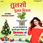 Poonam Dubey Instagram - आप सभी देशवासियों को मेरी तरफ़ से तुलसी पूजन दिवस और क्रिसमस की हार्दिक शुभकामनाएँ #tulshipuja #Christmas