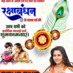 Richa Dixit Instagram - आप सभी लोगों को रक्षाबंधन की हार्दिक शुभकामनाएं🙏 @richa_dxt