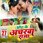 Richa Dixit Instagram - Odhke Acharwa Raja | Arvind Akela Kallu & Richa Dixit | Alka Jha *Kalyugi Brhmachari* Audio Song Releasing Tomorrow 27th July 2023 11 Am Movie Name: Kalyugi Brhmachari Banner: Kashvi Arts Presenter: Mr. Ram Krishna Upadhyay Mrs. Kalavati Upadhyay Starcast: Arvind Akela Kallu, Richa Dixit, Manoj Tiger, Sukesh Mishra, Ram Mani Tripathi, And Others Producer: Anil Kumar Upadhyay Director: Anil Kumar Upadhyay Story: Sanjay Rai Dop: R R Prince Music Director: Sajan B Mishra, Vaibhav - Raju Lyrics: Shekhar Madhur, Ashutosh Tiwari Choreographer: Ram Devan Action: Dinesh Yadav Art director: Amarnath Gupta Editor: Harihar Singh Background music: Vaibhav – Raju Marketing head: Dilshad Shah Warsi Visual promotion: Arun D Yadav Music on: Worldwide Records Subscribe : https://bit.ly/3ebob55 @arvindakelakallu @richa_dxt singer_alka_jha @ashutoshtiwari_penman @thesajanmishra @ratnakarwwrindia