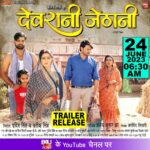 Rinku Ghosh Instagram - भोजपुरी फिल्म “ देवरानी जेठानी “ का ट्रेलर रिलीज़ हो रहा है - 24 जून , शनिवार सुबह 6.30 बजे , सिर्फ B4U भोजपुरी के यूट्यूब चैनल पर ! @ursgauravjha @kajalraghwani @rinkughosh_official @devsingh6780 @lalitupadhyay @rinku_bharti_official @sanjaypandeyofficial #ajaykumarjha #arvindtiwari #omjha @singhkpradeep999 #sandeepsingh @worldwide_film_production #b4ubhojpuri #firstlook #bhojpurimovie