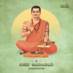 Rishab Shetty Instagram - "ಕಾಯಕವೇ ಕೈಲಾಸ" "Work is Workship" ನಾಡಿನ ಸಮಸ್ತ ಜನತೆಗೆ ಶರಣ ಗಣದ ಮೂಲಕ ಜಗತ್ತಿಗೆ ವಚನಗಳ ಬೆಳಕು ನೀಡಿದ ಮಾನವತಾವಾದಿ, ವಿಶ್ವಗುರು ಶ್ರೀ ಬಸವೇಶ್ವರರ ಜಯಂತಿಯ ಶುಭಾಶಯಗಳು. #BasavaJayanthi #Basavanna