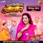 Ritu Singh Instagram - भाग से मिलल बाटे निमन परिवार रितु सिंह के सईयां बाड़े "खटमिठिया आचार" देखीं नवका फिल्म "भुल-भूलैया" के गाना शानदार 17 सितम्बर रविवार सुबह 8:00 बजे Enterr10 रंगीला के यूट्यूब चैनल पर #Khatmithyaachar #Bhoolbhulaiya #Videosong #Ritusingh #Gauravjha #Kajalraghwani #Bhoolbhulaiyamoveisong #Newbhojpurimovie #Ritusinghnewsong #bhojpurisong2023