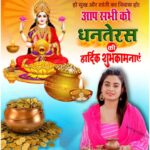 Ritu Singh Instagram - Happy Dhanteras Everyone 💛✨️ . @ritu9170 . #dhanteraswishes #happydhanteras #ritusinghactor #ritusingh #bhojpuriactress #posterdesign #viral #recent4recent