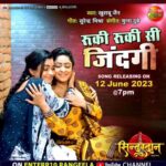 Ritu Singh Instagram - एक बहुत ही प्यार भरा गाना जो की संघर्षपूर्ण और पूरी भावनात्मक है, आज शाम ७:०० बजे आप सब के बीच में आ रहा है फ़िल्म : सिंदूरदान