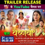 Sanchita Banerjee Instagram - भोजपुरी फिल्म- " वैष्णवी " का ट्रेलर रिलीज़ हो रहा है 21 अक्टूबर , शनिवार सुबह 6.30 बजे, सिर्फ B4U भोजपुरी के यूट्यूब चैनल पर ! @sanjanapandey00 @sanchita_banerjee23 @itsriteshupadhyay , @shradhanjaliyadav @rinku_bharti_official @santoshsrivastav4245 @prakash_jais_official @prernasharmaofficial @arbindtiwari123 @ajaysjha15 @arbindtiwari123 @sandeep_jurno #Prakashjais #prernasushma #arbindtiwari #amanshlok #highiqentertainment