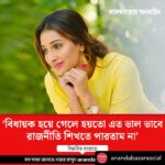 Sayantika Banerjee Instagram - Posted @withregram • @anandabazarsocial জন্মদিনে উপলব্ধি সায়ন্তিকার #SayantikaBanerjee #celebrity #birthday @iamsayantikabanerjee