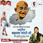 Seema Singh Instagram - "स्वयं को जानने का सर्वश्रेष्ठ तरीका है स्वयं को औरों की सेवा में डुबो देना।" सत्य, अहिंसा, शांति सद्भाव के उपासक, राष्ट्रपिता महात्मा गांधी जी की जयंती पर सादर नमन। #MahatmaGandhi