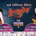 Seema Singh Instagram - Best wishes to entire team of भूलभुलैया ❤️ . . . . . #congratulations #newfilm #bhojpuri #ritusingh #gauravjha Mumbai, Maharashtra