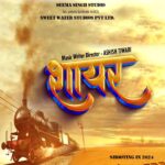 Seema Singh Instagram - Next Association of Seema Singh Studio and Sweet Water Studios Pvt Ltd #Shayar 🎬 Music Writer Director - @iamashitiwari 💖 Shooting in 2024 #movie #instagram #instagood Mumbai, Maharashtra