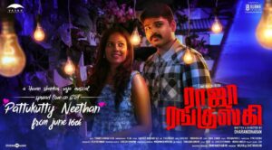Shirish Sharavanan Instagram - #pattukuttyneethan 2nd single from #Rajaranguski on jun 16th 
@itsyuvan 
@thinkmusicofficial "Spread love on eid"