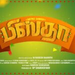 Shirish Sharavanan Instagram - Happy to share with you all my 3rd film #Pistha need all ur support 🙏🏼👍🏼