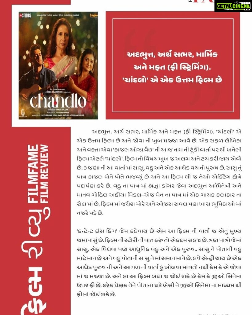 Shraddha Dangar Instagram - Chandlo streaming on @officialjiocinema Thankyou @filmfamemagazine