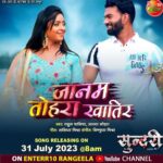 Shubhi Sharma Instagram - My song Janam tohra khatir releasing on tomorrow 31 July 8 am . Pls watch n share, 🙏 love u all @shubhi_sharma_official @enterr10rangeela @bhojpuri_cinema_tv_channel @monikasingh5519