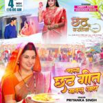Smrity Sinha Instagram - CHALA CHHATH GEET GAVAL JAATE - VIDEO SONG RELEASING 4th NOV 2023 @6AM - Smrity Sinha, Anshuman Mishra | Bhojpuri Movie 2023 Music Only On Worldwide Records Bhojpuri https://bit.ly/3ebOb55 Song : CHALA CHHATH GEET GAVAL JAATE Film : Chhath Ke Baratiya Singer : Priyanka Singh Lyrics : Sabha Verma Music : Sajan Mishra Ratnakar Kumar Presents Produced By Kuldeep Shrivastava, Nivedita Kumar STARCAST :- Smirty Sinha, Anshuman Mishra, Mahi Srivastav, Samarth Chaturvedi, Ritu Pandey, Shubhkishan Shukla, Pratibha Sahu, Anamika Tiwari, Anjali Tiwari, Ashok Gupta, Kiran Mishra, Rajesh Singh, Sunil Tiwari, Pankaj Singh, Abhishekh Upadhyay, Deelip Pandey, Soumya, Surya Dwivedi, Ujjawal Pandey, Roshan Sharma, Sonu Sanam Mahi, Birbal, Gunjan Tiwari, Mantu, Vinod. Concepts & Project Design By Dev Pandey Directed By Kanhaiya S Vishwakarma DOP -Jagminder hundal(Jaggi Paji) Story: Sabha Verma Singers : Priyanka Singh, Alok Music: Sajan Mishra Lyrics: Pyare Lal Yadav ‘kavi Ji’, Sabha Verma, Shekhar Madhur Editor:- Gurjent Singh VFX:- Ritessh Daftary Post Production:- 3Studio DI. :- Bunty Background Music:- Rajesh Prasad Art Director:- Ram Babu Thakur Choreographer:- Sonu Pritam Action:- Dinesh Yadav Excutive Producer:- Mahesh Upadhyay Special Thanks:- Amit Jha, Radha Raman Singh, Poonam Yadav, Rishu Singh, Raju Singh, Ankit Singh, Dr. Vivek Srivastav Associate Director - Ram kanojiya , Kuldeep Mishra. Assistant Director:- Sonu Sanam Mahi, Rahul Yadav Assistant Cinematographer:- Rajeev Promo Traiter:- Vikash Pawar Production Manager: Manoj Pandey, Vivek Jaiswal, Shivam Pandey Dron:- Abhishek Upadhyay Still Photographer: Monu Shukla Mackupman team - Uttam , Chetan , gudiya Dreesmna team - Monu Srivastava, Raju. Camera Equipment’s:- Om Shanti Om (Ajay Tripathi). Lightman: Sunil Maurya, Guddu,Anand Bihari,Mohan, Bhagwat. Stop Team: Shakil Ahamed, Ranjeet.toni chacha Customer Designer : Nanu Fashion & Kavita Sunita Foods: Vinod Kumar Hotel: Rajvanshi and Gujnaj Hotel Locantion:- Basaratpur & Selvesion Hostpital( Jaunpur) Music On : Worldwide Records @smritysinha_official @mahishrivastavaofficial @anshuman_sharan @samarthchaturvediofficial @ratnakarwwrindia @_kuldeepsrivastav @devpand