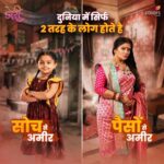 Sudha Chandran Instagram - पैसों से सिर्फ खुशहाली आ सकती है, खुशियां तो अमीर सोच से ही आएगी। ✨ Dekhiye #Doree, Mon- Fri raat 9 baje sirf #Colors aur @officialjiocinema par. #ChhotiSochKaAntt @sudhaachandran @amarupadhyay_official @mahibhanushaliofficial