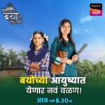 Suruchi Adarkar Instagram - बयोला मिळणार नवा आधार! पाहा, ‘छोट्या बयोची मोठी स्वप्नं’. आज रात्री 8.30 वा. सोनी मराठी वाहिनीवर… #छोट्याबयोचीमोठ्ठीस्वप्नं | #ChotyaBayochiMotthiSwapna #सोनीमराठी | #SonyMarathi #विणूयाअतूटनाती | #VinuyaAtutNati