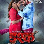 Tanushree Chatterjee Instagram - Congratulations mere dost @pradeeppandey_chintu Bohot hi khubsurat poster he all the bst dear