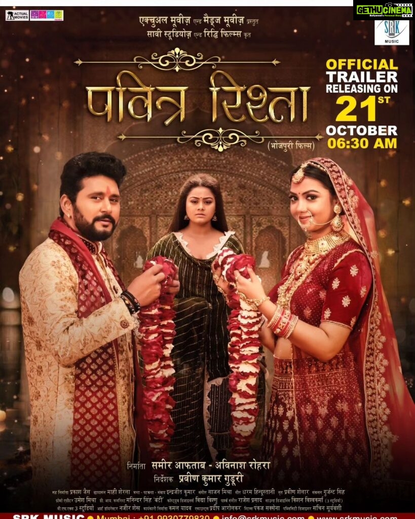 Tanushree Chatterjee Instagram - An Actual movies & Madz Movies presents “PAVITRA RISHTA" - OFFICIAL TRAILER RELEASING ON 21st OCTOBER AT 6:30 AM on SRK MUSIC Produced by - Samir Aftab & Avinash Rohra Co-Produced by - Prakash jais Directed by - Praveen kumar Guduri yashkumarr12 @rakshaguptaofficial @yours_tanushree @sanjaypandeyofficial @prakash_jais_official @jneelamvasisth @devsingh6780 @soniyamishra62 @bablu_khan45 @praveenkumarguduri1218 @roshansrkmusic @srkmusic @sharmilasingh26 @avinash.rohra @aftabsamir786 @actualmovies @madzmovies #pavitrarishta #bhojpuriactress #bhojpuri #bhojpurifilm #bhojpuriya