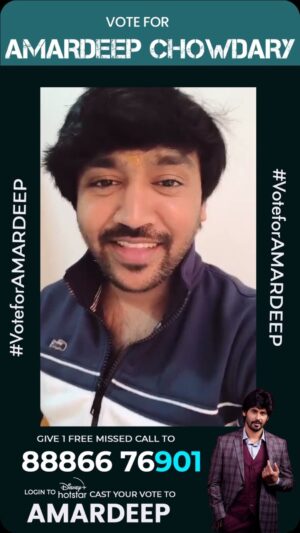 Amardeep Chowdary Instagram - Thank you @maheshbabukalidasu for your support..

Let’s stand as one – lend your support, exercise your vote..

How to vote ?

* Login to Disney plus hotstar 
* Search Biggboss Telugu 7
* Tap on vote 
* Cast 1 vote to Amardeep 
* Give 1 missed call to 8886676901

#voteforamardeep #supportamardeep #amardeep #biggbosstelugu7