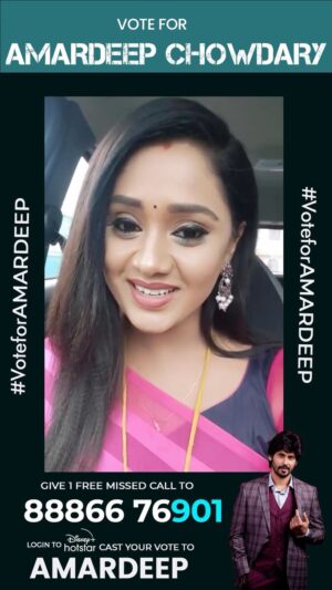 Amardeep Chowdary Instagram - Thank you @keerthibhatofficial for your support..

Let’s stand as one – lend your support, exercise your vote..

How to vote ?

* Login to Disney plus hotstar 
* Search Biggboss Telugu 7
* Tap on vote 
* Cast 1 vote to Amardeep 
* Give 1 missed call to 8886676901

#voteforamardeep #supportamardeep #amardeep #biggboss7telugu #starmaa
