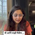 Gautami Deshpande Instagram - मी आणि माझी मैत्रीण .... If you relate….just take your phone and call your friend ❤️ #bff #bffgoals #friendship #friends #friendsforever #bestfriends #distance #longdistancerelationship #socialmedia #bestie