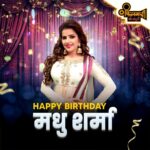 Madhu Sharma Instagram - हसीन बा जेकर अदा, मुस्कान में मिठास बा! भोजपुरिया जगत के ओकरा ऊपर ही नाज बा!! फिलमची भोजपुरी परिवार के तरफ से भोजीवुड के दिलकश अदाकारा मधु शर्मा के जन्मदिन पर बहुत-बहुत बधाई! - #HappyBirthdayMadhuSharma #MadhuSharma #BhojpuriActress #BhojpuriHeroine #BirthdayWishes #FilamchiBhojpuri