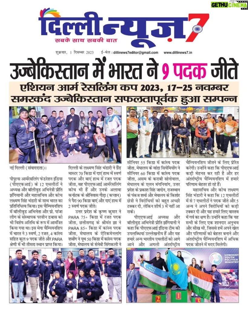 Preeti Jhangiani Instagram - Excellent coverage of PAFI Indian Armwrestling Team performance in Asian Armwrestling Cup 2023 by Delhi News 7