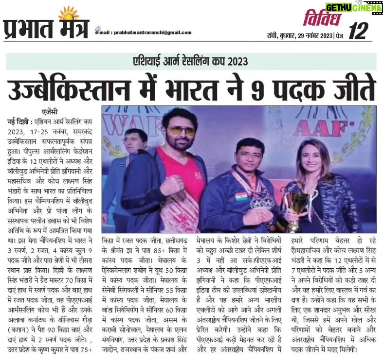 Preeti Jhangiani Instagram - Thank you so much @_prabhatmantra for the excellent coverage and support to @pafi.india Armwrestling Team India