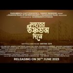 Solanki Roy Instagram - কোনো এক উষ্ণতম দিনে এক টুকরো স্নিগ্ধতার হাতছানি, প্রেম-স্মৃতি-মায়ায় জড়ানো গল্প 'শহরের উষ্ণতম দিনে', আপনাদের জন্য রইল ছবির ট্রেলার! আসছে ৩০ শে জুন আপনার কাছের প্রেক্ষাগৃহে- সকলের জীবনে ভালোবাসার উষ্ণতা ছড়াতে । @ig_roadshowfilmsofficial @officialshadowfilms @emveebee_media @aritsen07 @parambratachattopadhyay #tanmoybanerjee #madhuribhosale @dey.shyamsundar @vikramchatterje @srbrishti.19 @rahuldevbose @debopriyo_toton @anamikachakraborty @achatterjee4 @sujoyprosad @basudebcgrapher @imsumitc @kolorobix @timirbiswaslive @lagnajitaofficial @arnab2207 @chatterjeearanyak @fromdotto @orpinandy @goswamisayani3 @subhranilbose @rwiddhorwito @a_bo_kash @pranjaldas_badtrip @aritraandotherstories @torshadas111 @ektabhattacharjee @soumyasree.g @thought_city6 @ssdventure @nandinikundu @samanta_debalina @d.sshree @kankabatibanerjee mukherjee4349 @ranabt #sohorerushnotomodineon30thjune #ShohorerUshnotomoDine #sud #aritrasen #vikramchatterjee #solanki #kolkata #newmoviealert #bengalifeaturefilm #newmovieposter #newmovie #vikramsolanki #lovestory #instaphoto #poster #comingsoon