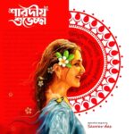 Swastika Mukherjee Instagram - Sharodiya Shubhechha 🌺❤️ . Thank you @sauravdas_artmusic for this beautiful illustration.
