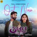 Zeel Joshi Instagram - #KaboolKariLiyo Full Video Song Out Now ❤️ Watch on #AmaraMuzikGujarati YouTube channel . @naveen60601 @thenareshthakor @zeel_joshii @dashrat_khanpur42 @sultan_7717_ @pintu_rathod__official @dop_hardik_1005 @rajandesai_bhadrewadi #VishalModi #UtpalBarot . #AmaraMuzik #NewSong #NareshThakor #Gujarat #GujaratiSong