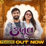 Zeel Joshi Instagram - #KaboolKariLiyo Teaser Out Now ❤️ Watch on #AmaraMuzikGujarati YouTube channel . @naveen60601 @thenareshthakor @zeel_joshii @dashrat_khanpur42 @sultan_7717_ @pintu_rathod__official @dop_hardik_1005 @rajandesai_bhadrewadi #UtpalBarot #VishalModi . #AmaraMuzik #NewSong #Gujarat #GujaratiSong #NareshThakor