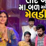 Zeel Joshi Instagram - તારે બાવડા મા બળ મને વિશ્વાસ મેલડી પર 🙏🙏🙏🙏 OutNow ❤️ . . . . . Singer :- @zeel_joshii Casting :- @karan_rajveer20 @kinjalvaghela_official @bharat_chaudhary_offical @divya.vaniya.98 , Sharma Ji , bhavesh thakor Direct :- @nareshrajput10592 D.O.P :- @brijeshgurjar_official777 , Vivan Prajapti Music :- @kk_keyboardist Lyrics :- Chetan Ranela Label :- Baavri Films Special Thanks To ... @haresh_8298