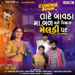 Zeel Joshi Instagram - " તારે બાવડા મા બળ મને વિશ્વાસ મેલડી પર " #comingsoon #newsong #lable #bavrifilm @zeel_joshii #zeeljoshi #singer
