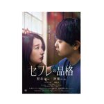 Akari Takaishi Instagram - 8月4日(金)公開 映画『セフレの品格 決意』 山田咲 役として、 決意編に出演させていただきます。 初恋編、決意編。 二部作での劇場公開です。 この作品と咲に出会えて心から感謝しています。 #セフレの品格