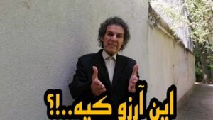 Arash Mir Ahmadi Instagram - واقعا این آرزو کیه.. ؟! 

#arashmirahmadi #آرش_میراحمدی #طنز #نوستالژی#کمدی #مسئولین #ایرانی