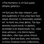 Constantine Markoulakis Instagram - «The Humans» ή «Η ζωή χωρίς οδηγίες χρήσης». @thehumans_mousouri ΔΙΑΝΟΜΗ Έρικ: Λάζαρος Γεωργακόπουλος @lazarosgeorgakopoulos Ντίντρη: Θέμις Μπαζάκα Μόμο: Ξένια Καλογεροπούλου Έιμι: Ειρήνη Μακρή Μπρίτζετ: Μαρία Πετεβή @maria_petevi Ρίτσαρντ: Κωνσταντίνος Ασπιώτης @aspiotisk ΣΥΝΤΕΛΕΣΤΕΣ Ένα έργο του Stephen Karam Μετάφραση - Σκηνοθεσία: Κωνσταντίνος Μαρκουλάκης Σκηνικά: Αθανασία Σμαραγδή @smarial Φωτισμοί: Σίμος Σαρκετζής @simosark Κοστούμια: Κική Γραμματικοπούλου @grammatikiki Βοηθός σκηνοθέτη: Τζένια Κονταράτου Φωτογραφίες: Ελίνα Γιουνανλή @elinanophoto Γραφιστικά & Social media: Δημήτρης Γκέλμπουρας @forbidden.designs Θεατρικές Επιχειρήσεις Κάρολου Παυλάκη 📸 @elinanophoto ____________ #TheHumans #StephenKaram #theatermousouri