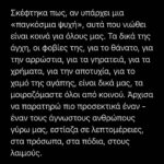 Constantine Markoulakis Instagram - «The Humans» ή «Η ζωή χωρίς οδηγίες χρήσης». @thehumans_mousouri ΔΙΑΝΟΜΗ Έρικ: Λάζαρος Γεωργακόπουλος @lazarosgeorgakopoulos Ντίντρη: Θέμις Μπαζάκα Μόμο: Ξένια Καλογεροπούλου Έιμι: Ειρήνη Μακρή Μπρίτζετ: Μαρία Πετεβή @maria_petevi Ρίτσαρντ: Κωνσταντίνος Ασπιώτης @aspiotisk ΣΥΝΤΕΛΕΣΤΕΣ Ένα έργο του Stephen Karam Μετάφραση - Σκηνοθεσία: Κωνσταντίνος Μαρκουλάκης Σκηνικά: Αθανασία Σμαραγδή @smarial Φωτισμοί: Σίμος Σαρκετζής @simosark Κοστούμια: Κική Γραμματικοπούλου @grammatikiki Βοηθός σκηνοθέτη: Τζένια Κονταράτου Φωτογραφίες: Ελίνα Γιουνανλή @elinanophoto Γραφιστικά & Social media: Δημήτρης Γκέλμπουρας @forbidden.designs Θεατρικές Επιχειρήσεις Κάρολου Παυλάκη 📸 @elinanophoto ____________ #TheHumans #StephenKaram #theatermousouri