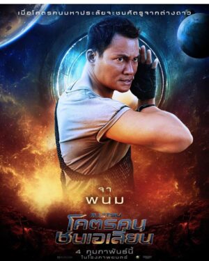 Dimitri Logothetis Instagram - Congrats to our friend Tony Jaa for starring in Expendables! He was incredible in #jiujitsumovie ……………………………………………………………………………………………………#screenrant #netflix #nicolascage #jiujitsu #martialarts #actionmovies #martialartsmovies  #alainmoussi #tonyjaa #marieavgeropoulos #scottadkins #therockfans #dwanejohnson #expendables #slystallone #jujuchan #blackbeltmagazine #jackiechanmovie #jcvdworld #actionfilms #love #instagood #art #repost #cyprus #independentfilmmaker #amazing #hot #life