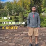 Dmitriy Romanov Instagram - Про отношение к хейту