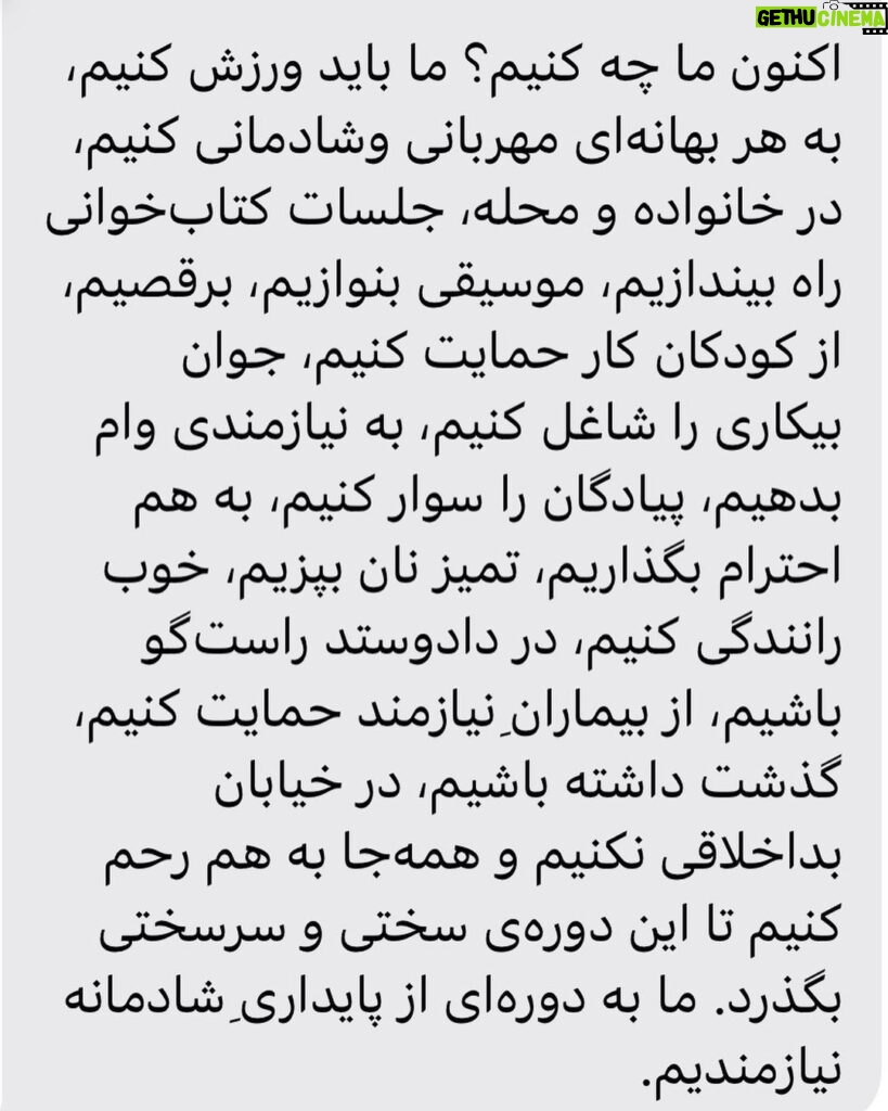Fariborz Arabnia Instagram - ▪️ورق بزنید و نوشته‌ی ‘محسن رنانی’، کارشناس اقتصاد و استاد دانشگاه اصفهان را بخوانید.