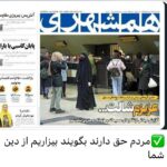 Fariborz Arabnia Instagram - ▪️سلمان کدیور کاش در این مملکت اسلامی!، امر به معروف‌هایتان برای حاکمانی بود که جان و مال و سرنوشت ۸۵ میلیون انسان را اداره می‌کنند. در هر اداره‌ی کل و وزارت‌خانه و بانک و بورس و...، یکی از همین جماعت را می‌گماشتند که دایم به جای «عزیزم شالت» گفتن به خانم‌ها، به تصمیم‌گیران بگوید: عزیزم بیت‌المال عزیزم حقوق مردم عزیزم دست‌پاکی عزیزم دزدی ممنوع عزیزم باندبازی و رانت‌خوری موقوف عزیزم بخوربخور دورهمی حرام عزیزم سرکوب معترض قدغن عزیزم مهندسی انتخابات نه آقای صدا و سیما، تلویزیون از برای همه‌ی مردمه نه یک اقلیت خاص اگر این‌چنین بود، لازم نبود برای جبران ورشکستگی صندوق‌های بازنشستگی ناشی از فساد و ناکارآمدی، سن بازنشستگی مردم را ۵ سال افزایش دهید تا کمبود بودجه‌ی خودتان را از جیب کارمند و کارگر تامین کنید و آن‌ها بیشتر کار کنند تا جبران تباهی مدیریتی شما شود. وقتی امر به معروف و نهی از منکر در کشور اسلامی اینطور کج دار و مریز تعریف و ترویج می کنید، برای شال مامور می گذارید اما برای اموال عمومی و حقوق عمومی خیر، حق دارند آنکه بگوید "بیزارم از دین شما"