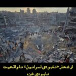 Fariborz Arabnia Instagram - ▪️صادق زیباکلام حاصل نشست رهبران ۵۷ کشور عرب و مسلمان در ریاض این بود که «هیچ کمکی از ما برای فلسطینی‌ها ساخته نیست و کاری از دست‌مان بر نمی‌آید». غایت همراهی‌شان با فلسطینی‌ها آن بود که به اسرایيل دستور دادند که هرچه سریع‌تر، بایستی بمباران غزه را متوقف ساخته، اعلام آتش‌بس نماید. یک دستور دیگر هم به اسراییلی‌ها دادند که هر چه سریع‌تر، اجازه بدهد کمک به فلسطینی‌ها از “مرز رفح” وارد شود. نشست ریاض در عین حال حامل یک پیام تاریخی هم بود؛ به رسمیت شناختن راه حل دو کشور و اذعان به بن‌‌بست رسیدن کامل شعار «نابودی اسراییل»، که سال‌ها توسط ج.ا و گروه‌های انقلابی فلسطینی داده می‌شد. تا آن‌جا که به ایران مربوط می‌شد، نمایندگی ایران بر عهده‌ی رییس‌جمهورهای سازشکار و غیر انقلابی نبود بلکه، موضع‌گیری ج.ا از جانب عصاره‌ی انتخاب انقلابیون صورت گرفت.