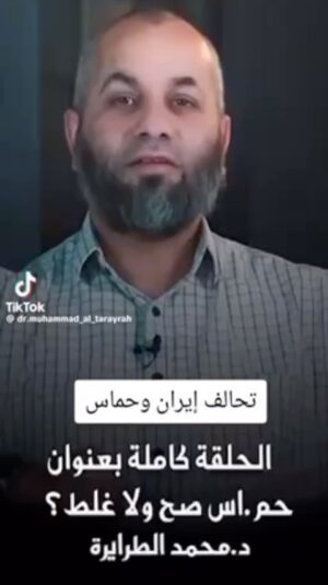Fariborz Arabnia Instagram - ▪️’دکتر محمد الطرایره’ ، عضو ارشد حماس، در غزه می‌گوید:
از ما سوال می‌پرسند که چه‌طور مسلمانی هستید که از کفار ایرانی(شیعیان) کمک قبول می‌کنید!
من این‌جا، باید بگویم که این یک بحث فقهی است و جمهور فقها نظرشان این است که هنگامی که مسلمانان(سنی‌ها) دراقلیت و ضعف باشند اشکالی ندارد از کفار کمک بگیرند! با حفظ عقاید خود! بله، اگر ما شبیه این کفار بشویم و عقایدمان مانند آنان بشود، این مجاز نیست؛ اما قبول کمک از این ظلمه(ظالمان) اشکالی ندارد!