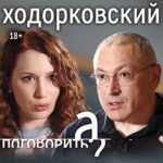 Irina Shikhman Instagram - @m_khodorkovsky уже на ютуб-канале «А поговорить?». Ссылка в сториз. НАСТОЯЩИЙ МАТЕРИАЛ (ИНФОРМАЦИЯ) ПРОИЗВЕДЕН И (ИЛИ) РАСПРОСТРАНЕН ИНОСТРАННЫМ АГЕНТОМ РФ ИРИНОЙ ЮРЬЕВНОЙ ШИХМАН ЛИБО КАСАЕТСЯ ДЕЯТЕЛЬНОСТИ ИНОСТРАННОГО АГЕНТА РФ ИРИНЫ ЮРЬЕВНЫ ШИХМАН