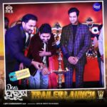 Jhilik Bhattacharjee Instagram - Reveling in the Excitement and Anticipation that echoed through the Trailer Launch 🤩 Dear Purusha Official Trailer Now Streaming on @sidharthmusicofficial YouTube Channel 🔥 In Theatre 11th January 2024 ❤️🙏 @entertainment_ki_jiit @sidhantmohapatra.official @r.mahasweta @jhilikbhattacharjeeofficial @samaresh.routray @devasispatra_actor @bobby_mishraa @parthasarathi_ray @dipanwit_ @iamdivyadishamohanty @panigrahi_anuradha @bmbaisali @_ananyamishra_ @himagni_dutta @officialpinkypradhan @kunatripathyofficial @lenkapradyumnakumar @sukant.rath @rabi_mishra16 @choudhuryjayaprakashdas03 @ipshita111_ @naya_zidan @sonu.gharastudio @aiswarya_behera_ashb_official @being_sandipbadajena @bicky_mishra_actor_777 @manishamanjarimishraa @nitu6844 @rakhee_with_you @amlan0010 @sivani_sangita @subhasis_sharma @_gaurav_anand09 @dasroybiplab @torkobagish @sayandipdas91 @iswardp @editpintu @AMITSEIEKA @theprakashfilms @signature24productions @ankita.km.singh @blankcanvas_rgf @jhilikmotionpictures #nowstreaming #trailer #odiatrailer #DearPurusha #billboard #SiddharthMusic #PrakashFilms #StayTuned #movie #newmovie #newventure #newfilm #comingsoon #unboxing #odiamovie #odiafilm #newodiamovie #socialmedia #trending #jhilikmotionpictures Odisha